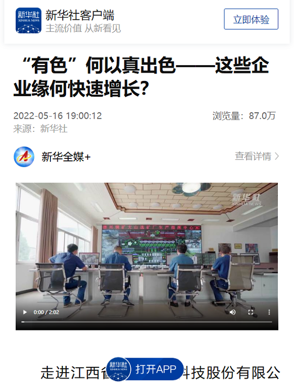 报道截图.png