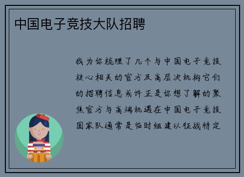 中国电子竞技大队招聘