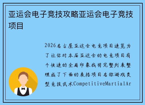 亚运会电子竞技攻略亚运会电子竞技项目