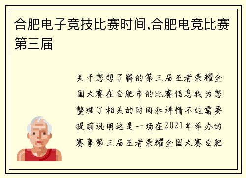 合肥电子竞技比赛时间,合肥电竞比赛第三届